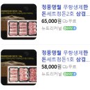 청풍명월 | 고향사랑기부제 추천템, 충북도청 청풍명월 무항생제 한돈 목살 삼겹살 후기 (갓성비!)