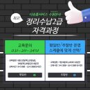 [3/15] 정리수납 2급 자격증 과정 이미지