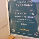 골프존파크완도 | 김포 고성코다리~주말 점심 코다리정식 후기