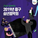 2019년 송년음악회 이미지