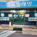아쿠아워시경주