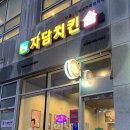 자담치킨김포운양점