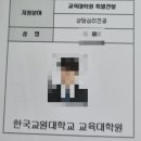 한국교원대학교 교육대학원 | [공부] 한국교원대학교 교육대학원 상담심리 지원 그리고 합격