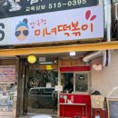 압구정미녀떡볶이