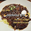 홍콩반점LGD파주점 | 🍜 파주 당하동 맛집 '미미차이나' 후기 | 건더기 가득한 매콤한 짬뽕과 입맛 돋우는 짜장면, 시그니처...