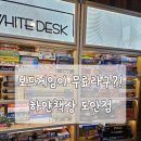 하얀책상 | 하얀책상 도안점 솔직후기｜보드게임 가능한 대전 카페 찾는 사람 필독
