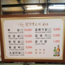 삼성생고기굼터 이미지