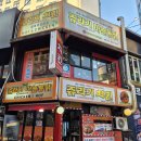 쥬라기마늘치킨 이미지