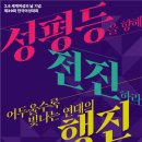 "성평등을 향해 전진하라" 3.8 한국여성대회 개최 이미지