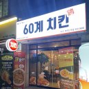 60계대구복현산격점 네이버블로그