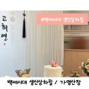 가영산장식당 | 포항 칠순잔치 한식은 자명 가영산장