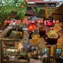 [서귀포 카페 추천] 요정의 집 같은 서귀포 신상 감성카페 '제주귤집' 핫플카페 투어