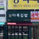 다복김밥 내돈내산 솔직후기