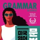 미국 영어 회화 문법 2 - 동사와 시제 편 (2) 네이버블로그