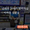 GS25 남강학사점 이미지