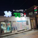 생생마을식육식당 | 부산 괴정 생생마을식육식당 [맛집 찾아 떠난 여정]