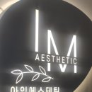 초음파 윤곽관리 체험 후기｜선릉 에스테틱 아임에스테틱 강남역삼점