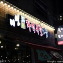 화덕족발보쌈먹고갈래 | 명일역맛집 이선화덕족발보쌈 명일점 후기