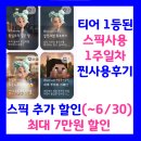 파트원커뮤니케이션주 | 스픽 추가할인 최대 70%, 7만원할인!(~6/30) 영어스피킹앱 1주일 사용 찐후기
