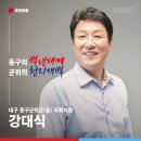 동구 구민화합축제 | ★'26년 7월 강대식 국회의원 의정활동을 보고 드립니다★