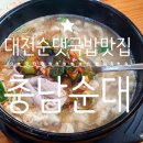 충남순대 이미지