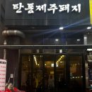 탄통제주돼지 이미지