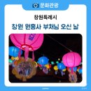 대한불교천태종창원원흥사 | 연등 아래 소원을 담다 – 창원 원흥사에서 맞이한 부처님 오신 날