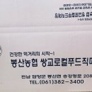 봉산농협 쌍교로컬푸드직매장 이미지