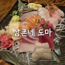 도마본가 | [삼촌네 도마] 부산 연산동 모둠회, 뽈뽀 내돈내산