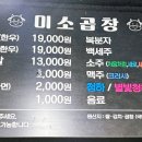 미소곱창막창구이 이미지