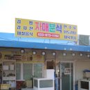 양양 자매분식 이미지
