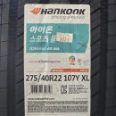 한국타이어대리점 | BMW IX EV 파주 한국타이어 아이온 특화 대리점에서 교체 275 40 22