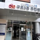 구로3동주민센터 네이버블로그