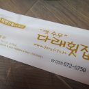 다래횟집 이미지