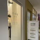시흥배곧웨딩관리 우아한피부앤전신관리에서 등관리로 완성