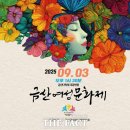 금산 이미지