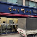 떡마당 | 서울3대떡집 방배동흑임자인절미 맛집, 서울3대떡집방배동떡마당 후기