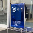 온센강릉점 이미지