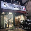 도마수육 이미지