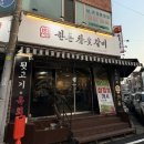 황상한돈참숯갈비 이미지