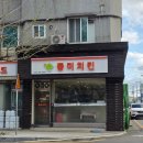 집어가광양읍점 | 광양읍 치킨 맛집 풍미치킨 노포 감성 마늘치킨 후기