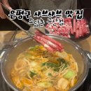 소담촌 구산점 이미지