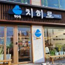 사창동점심 충북대맛집 데이트코스 간편하고 맛있는 덮밥 초밥 튀김 일식집 &#39;치히로 충북대점&#39;