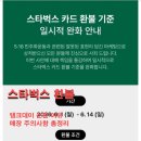 스타벅스 카드 전액 환불 첫날 앱 신청 후기! 탱크데이 논란 이유 및 매장 주의사항 총정리