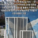수명로 2길 | 서울 강서구 수명로2길 105 곡수명산파크5단지아파트 24평 아파트 기존 알루미늄 방충망 을 촘촘이...