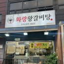 화랑왕갈비탕 | 양주 장흥 맛집 화랑왕갈비탕 냉면 먹어 본 솔직후기