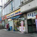 미니스톱연수점 이미지