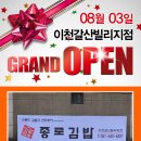 종로김밥 이천갈산빌리지점