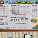 바다양푼이동태탕(목포터미널점) 이미지