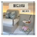 물드네일